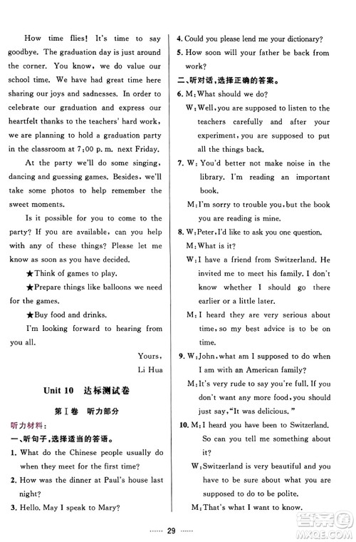 吉林教育出版社2023年秋三维数字课堂九年级英语上册人教版答案