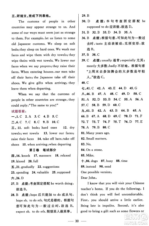 吉林教育出版社2023年秋三维数字课堂九年级英语上册人教版答案