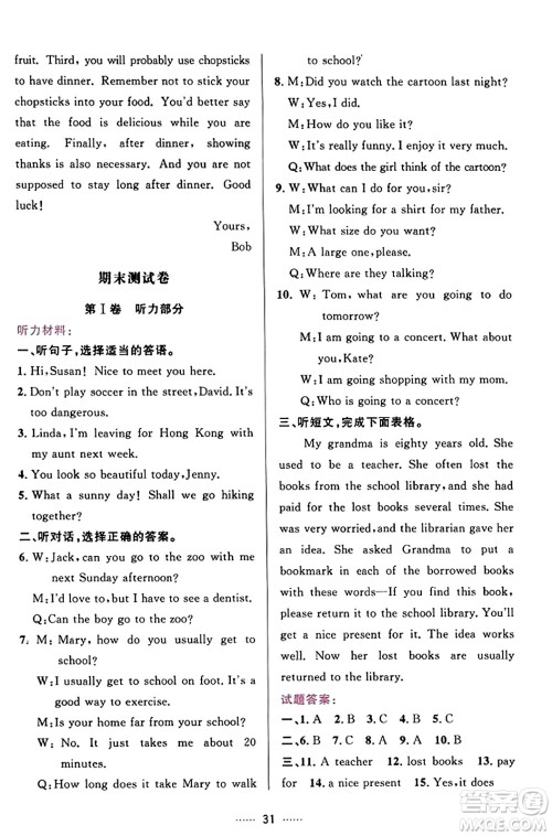 吉林教育出版社2023年秋三维数字课堂九年级英语上册人教版答案 吉林教育出版社2023年秋三维数字课堂九年级英语上册人教版答案