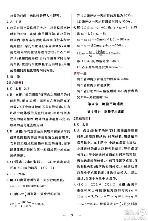 吉林教育出版社2023年秋三维数字课堂八年级物理上册人教版答案 吉林教育出版社2023年秋三维数字课堂八年级物理上册人教版答案