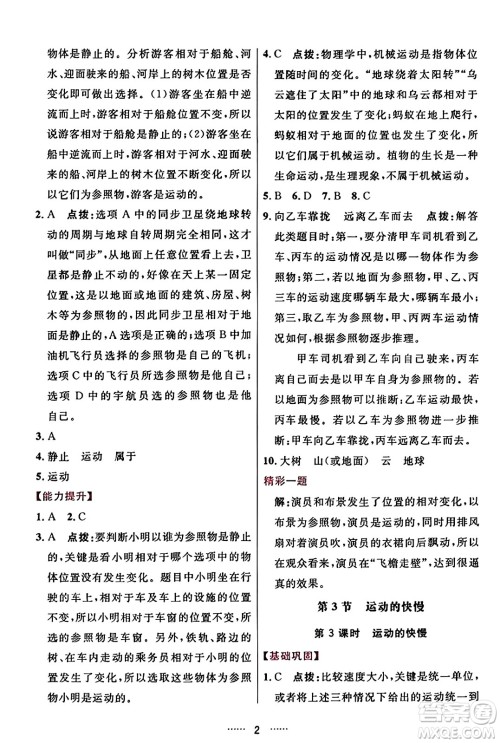 吉林教育出版社2023年秋三维数字课堂八年级物理上册人教版答案