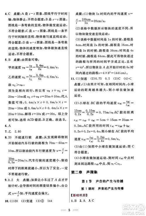 吉林教育出版社2023年秋三维数字课堂八年级物理上册人教版答案 吉林教育出版社2023年秋三维数字课堂八年级物理上册人教版答案
