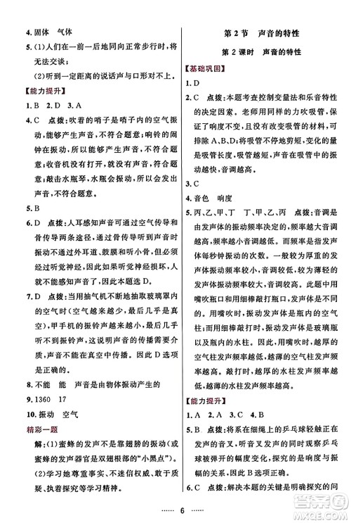 吉林教育出版社2023年秋三维数字课堂八年级物理上册人教版答案