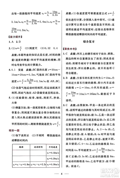 吉林教育出版社2023年秋三维数字课堂八年级物理上册人教版答案 吉林教育出版社2023年秋三维数字课堂八年级物理上册人教版答案