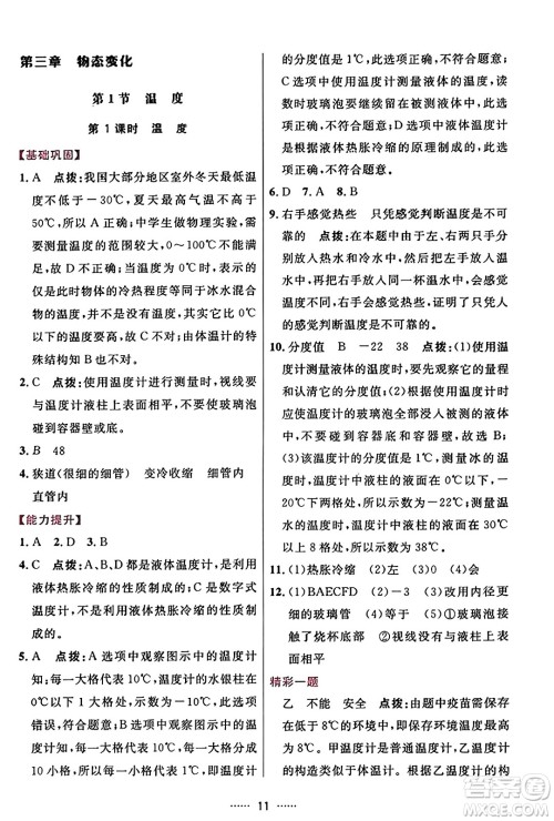 吉林教育出版社2023年秋三维数字课堂八年级物理上册人教版答案 吉林教育出版社2023年秋三维数字课堂八年级物理上册人教版答案
