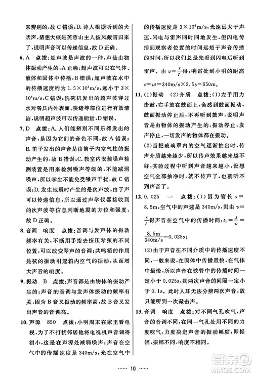 吉林教育出版社2023年秋三维数字课堂八年级物理上册人教版答案 吉林教育出版社2023年秋三维数字课堂八年级物理上册人教版答案