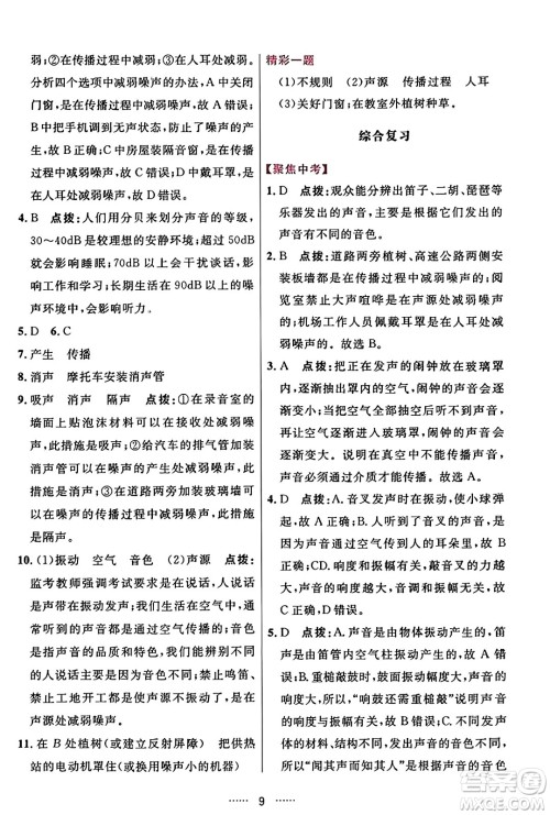 吉林教育出版社2023年秋三维数字课堂八年级物理上册人教版答案 吉林教育出版社2023年秋三维数字课堂八年级物理上册人教版答案