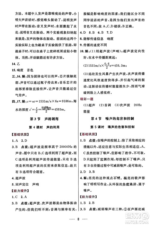吉林教育出版社2023年秋三维数字课堂八年级物理上册人教版答案 吉林教育出版社2023年秋三维数字课堂八年级物理上册人教版答案