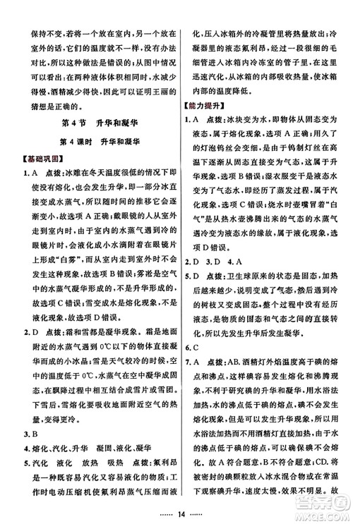 吉林教育出版社2023年秋三维数字课堂八年级物理上册人教版答案
