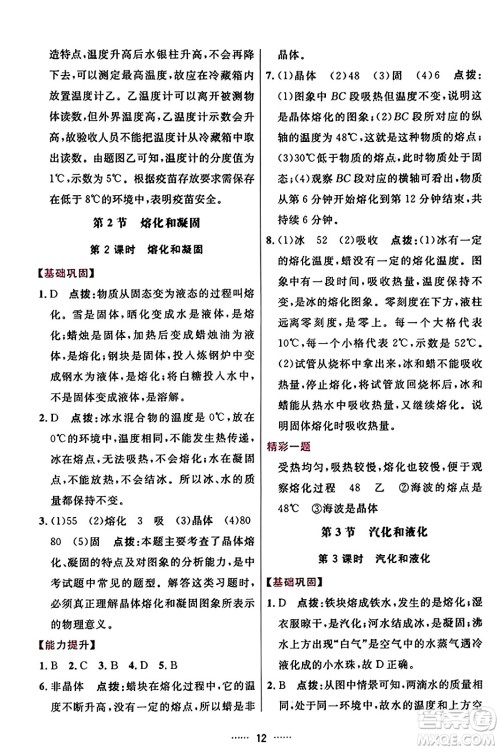 吉林教育出版社2023年秋三维数字课堂八年级物理上册人教版答案