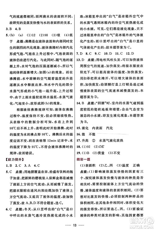 吉林教育出版社2023年秋三维数字课堂八年级物理上册人教版答案 吉林教育出版社2023年秋三维数字课堂八年级物理上册人教版答案