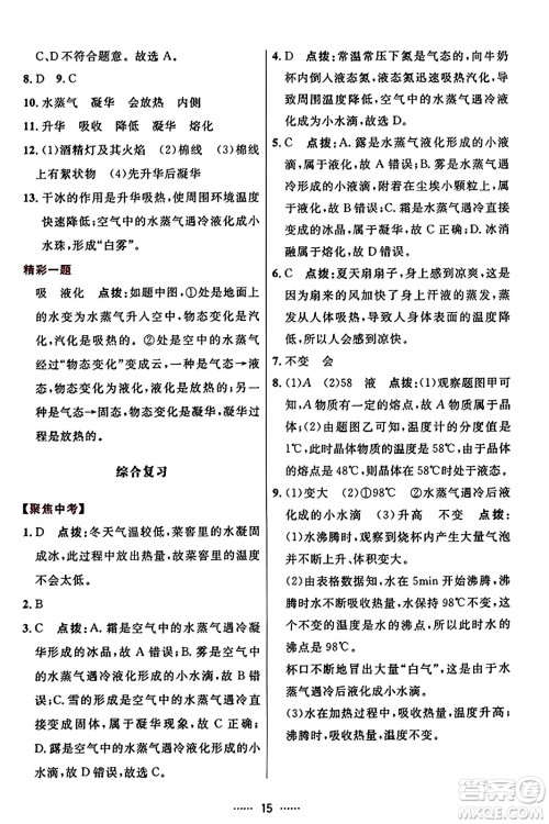 吉林教育出版社2023年秋三维数字课堂八年级物理上册人教版答案