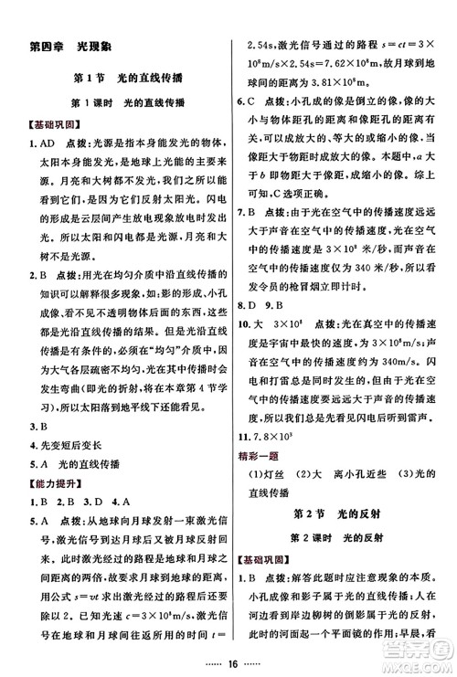 吉林教育出版社2023年秋三维数字课堂八年级物理上册人教版答案 吉林教育出版社2023年秋三维数字课堂八年级物理上册人教版答案