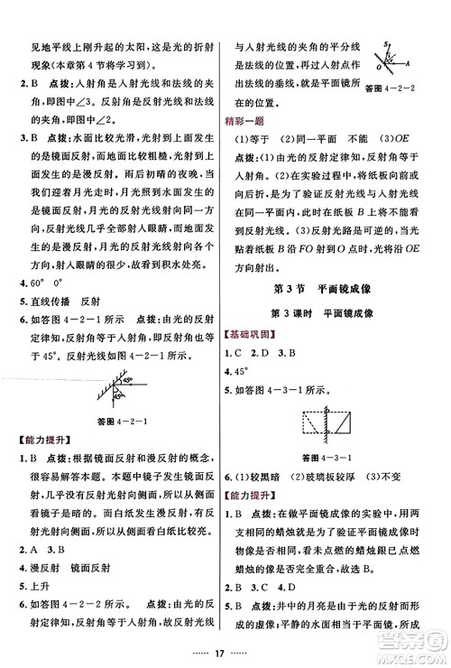 吉林教育出版社2023年秋三维数字课堂八年级物理上册人教版答案