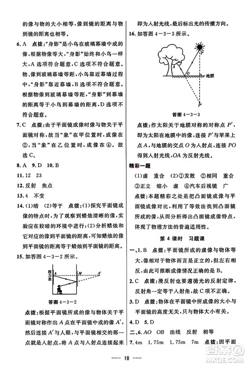 吉林教育出版社2023年秋三维数字课堂八年级物理上册人教版答案 吉林教育出版社2023年秋三维数字课堂八年级物理上册人教版答案