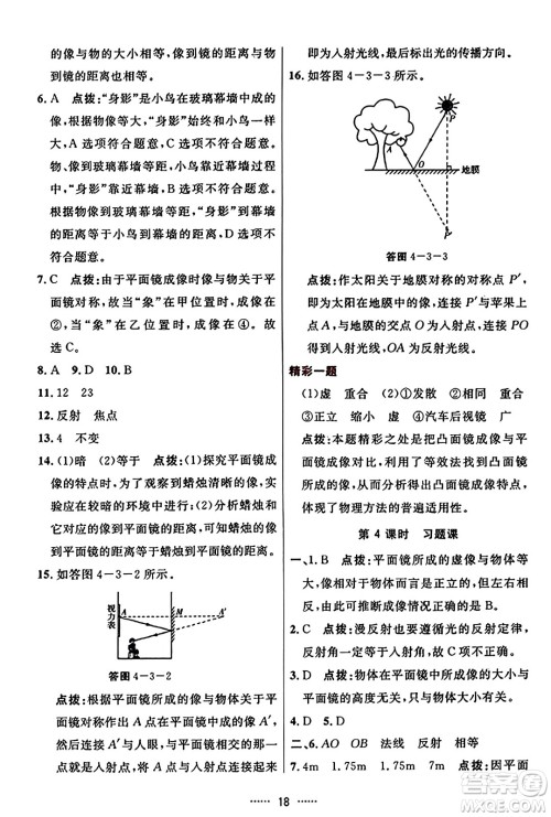 吉林教育出版社2023年秋三维数字课堂八年级物理上册人教版答案