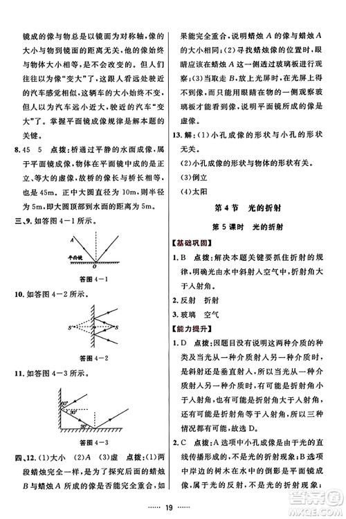 吉林教育出版社2023年秋三维数字课堂八年级物理上册人教版答案 吉林教育出版社2023年秋三维数字课堂八年级物理上册人教版答案