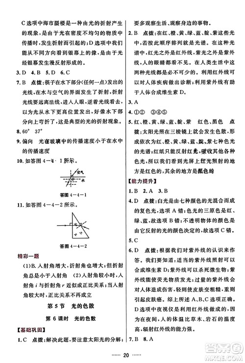 吉林教育出版社2023年秋三维数字课堂八年级物理上册人教版答案