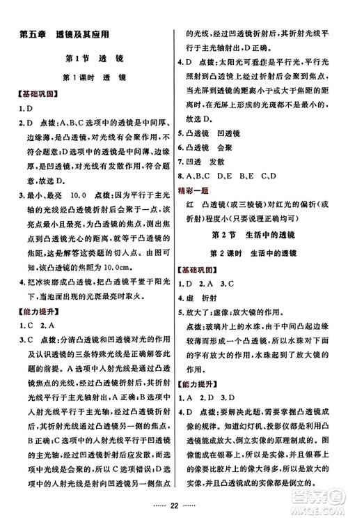 吉林教育出版社2023年秋三维数字课堂八年级物理上册人教版答案 吉林教育出版社2023年秋三维数字课堂八年级物理上册人教版答案