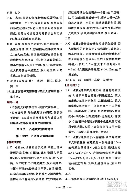 吉林教育出版社2023年秋三维数字课堂八年级物理上册人教版答案 吉林教育出版社2023年秋三维数字课堂八年级物理上册人教版答案