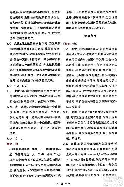 吉林教育出版社2023年秋三维数字课堂八年级物理上册人教版答案