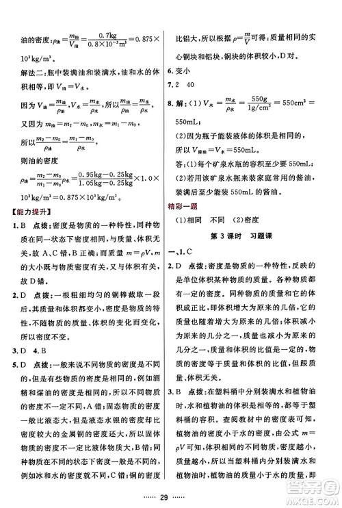 吉林教育出版社2023年秋三维数字课堂八年级物理上册人教版答案 吉林教育出版社2023年秋三维数字课堂八年级物理上册人教版答案