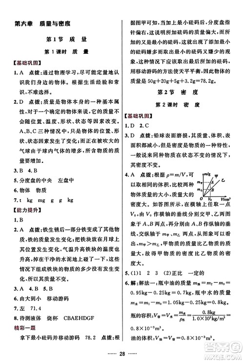 吉林教育出版社2023年秋三维数字课堂八年级物理上册人教版答案 吉林教育出版社2023年秋三维数字课堂八年级物理上册人教版答案