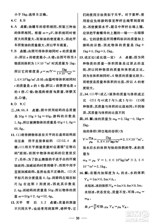 吉林教育出版社2023年秋三维数字课堂八年级物理上册人教版答案