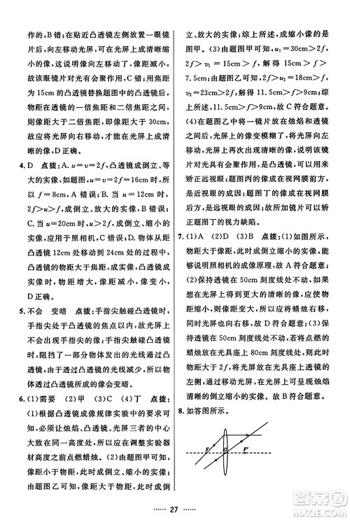 吉林教育出版社2023年秋三维数字课堂八年级物理上册人教版答案 吉林教育出版社2023年秋三维数字课堂八年级物理上册人教版答案