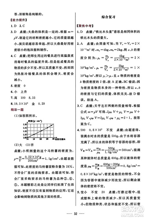 吉林教育出版社2023年秋三维数字课堂八年级物理上册人教版答案 吉林教育出版社2023年秋三维数字课堂八年级物理上册人教版答案