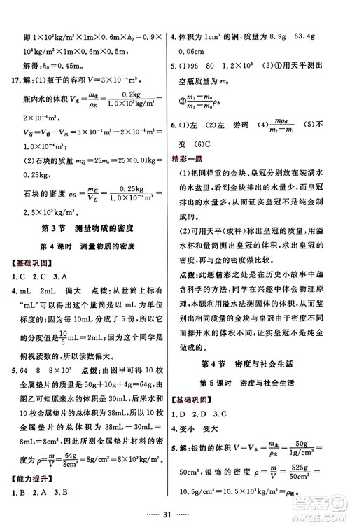 吉林教育出版社2023年秋三维数字课堂八年级物理上册人教版答案 吉林教育出版社2023年秋三维数字课堂八年级物理上册人教版答案