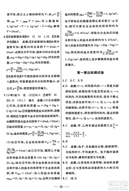 吉林教育出版社2023年秋三维数字课堂八年级物理上册人教版答案