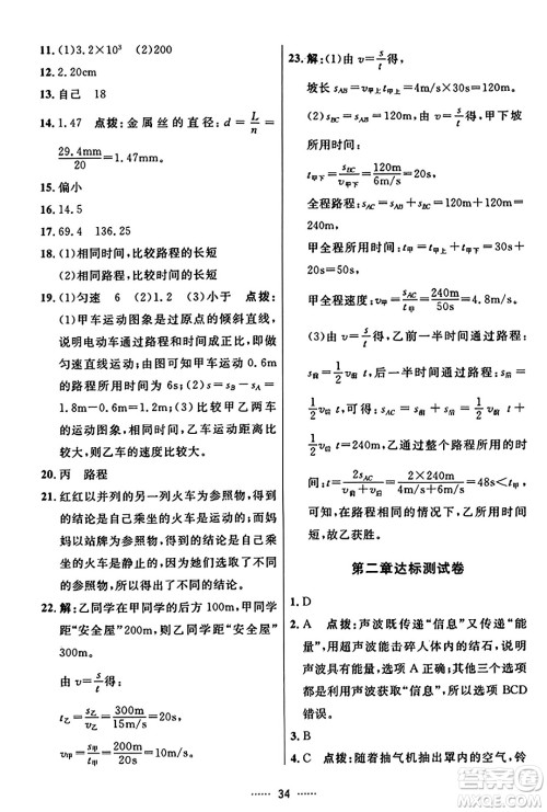 吉林教育出版社2023年秋三维数字课堂八年级物理上册人教版答案