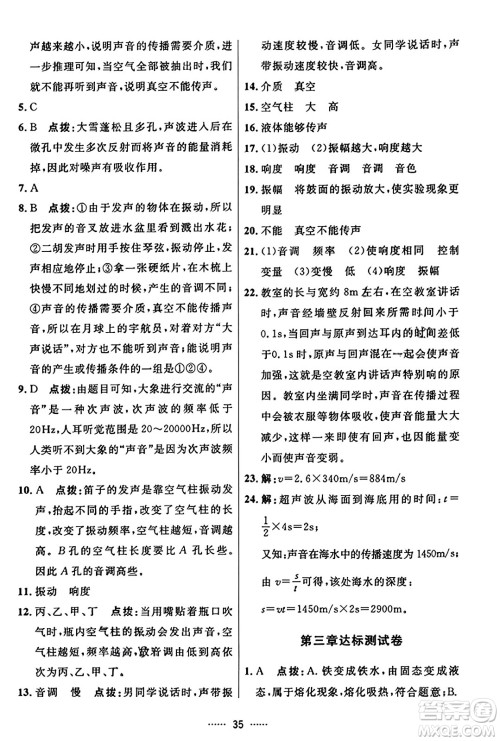吉林教育出版社2023年秋三维数字课堂八年级物理上册人教版答案 吉林教育出版社2023年秋三维数字课堂八年级物理上册人教版答案