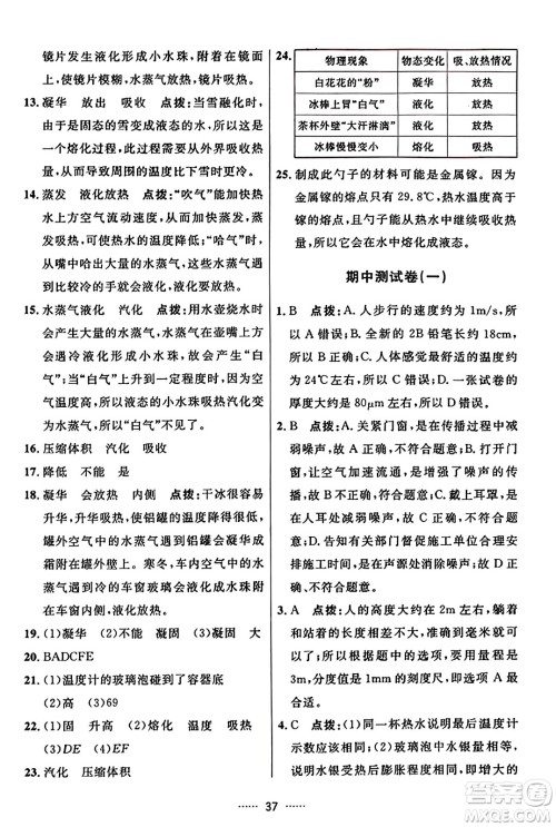 吉林教育出版社2023年秋三维数字课堂八年级物理上册人教版答案 吉林教育出版社2023年秋三维数字课堂八年级物理上册人教版答案