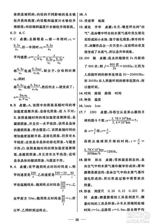 吉林教育出版社2023年秋三维数字课堂八年级物理上册人教版答案 吉林教育出版社2023年秋三维数字课堂八年级物理上册人教版答案