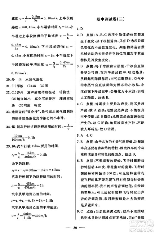 吉林教育出版社2023年秋三维数字课堂八年级物理上册人教版答案 吉林教育出版社2023年秋三维数字课堂八年级物理上册人教版答案