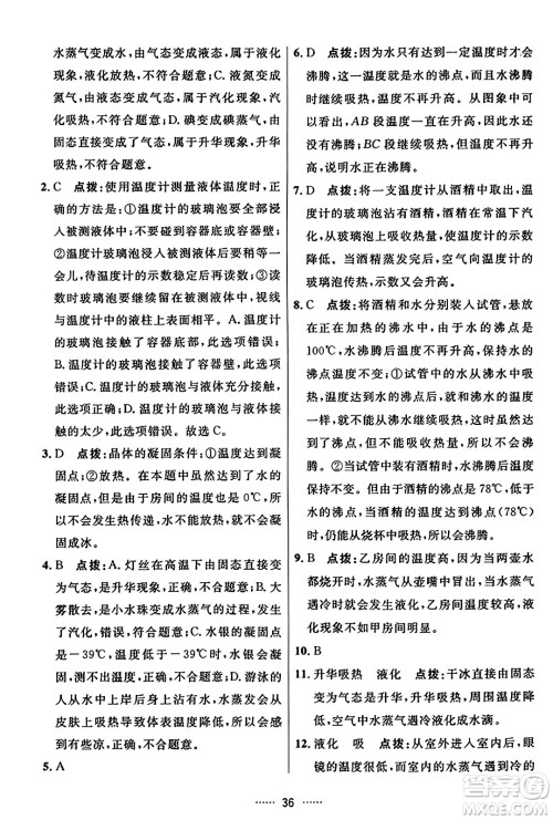 吉林教育出版社2023年秋三维数字课堂八年级物理上册人教版答案