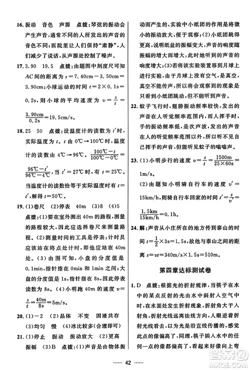 吉林教育出版社2023年秋三维数字课堂八年级物理上册人教版答案 吉林教育出版社2023年秋三维数字课堂八年级物理上册人教版答案