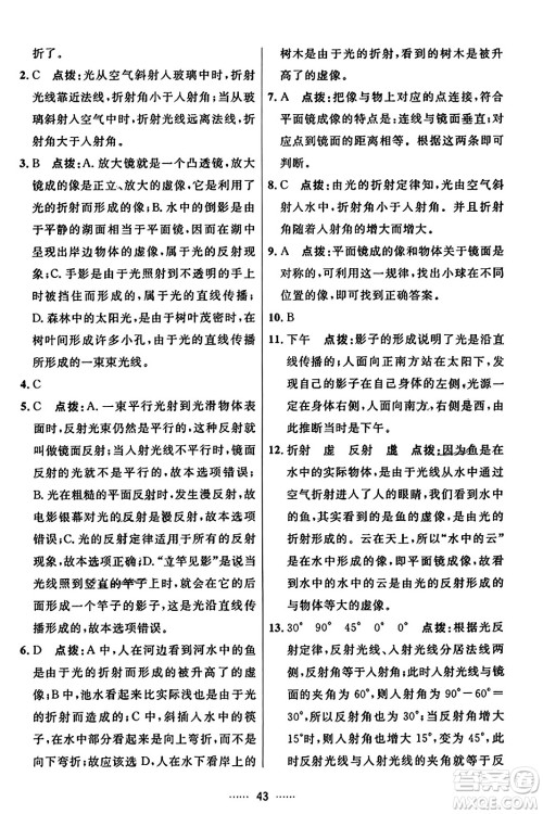 吉林教育出版社2023年秋三维数字课堂八年级物理上册人教版答案 吉林教育出版社2023年秋三维数字课堂八年级物理上册人教版答案