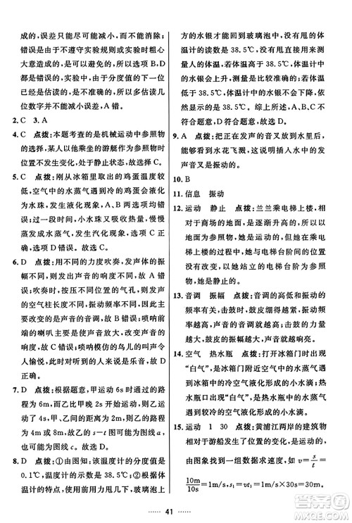 吉林教育出版社2023年秋三维数字课堂八年级物理上册人教版答案 吉林教育出版社2023年秋三维数字课堂八年级物理上册人教版答案