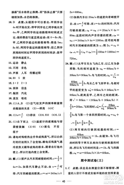 吉林教育出版社2023年秋三维数字课堂八年级物理上册人教版答案 吉林教育出版社2023年秋三维数字课堂八年级物理上册人教版答案