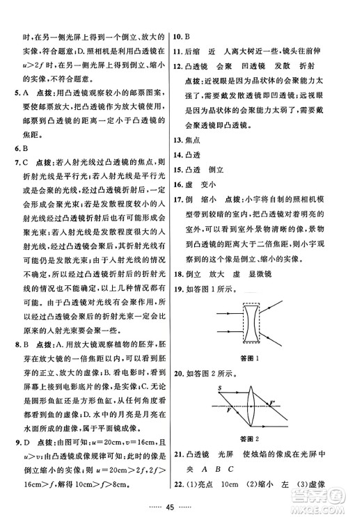 吉林教育出版社2023年秋三维数字课堂八年级物理上册人教版答案 吉林教育出版社2023年秋三维数字课堂八年级物理上册人教版答案
