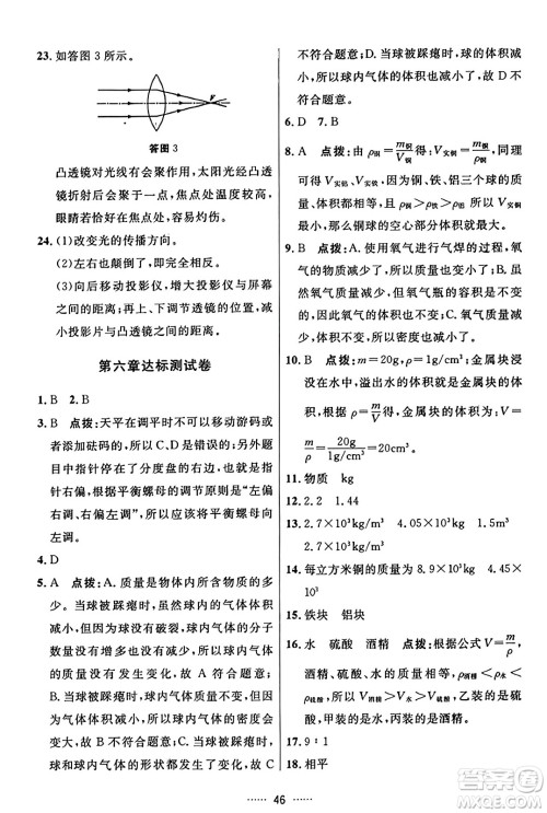 吉林教育出版社2023年秋三维数字课堂八年级物理上册人教版答案