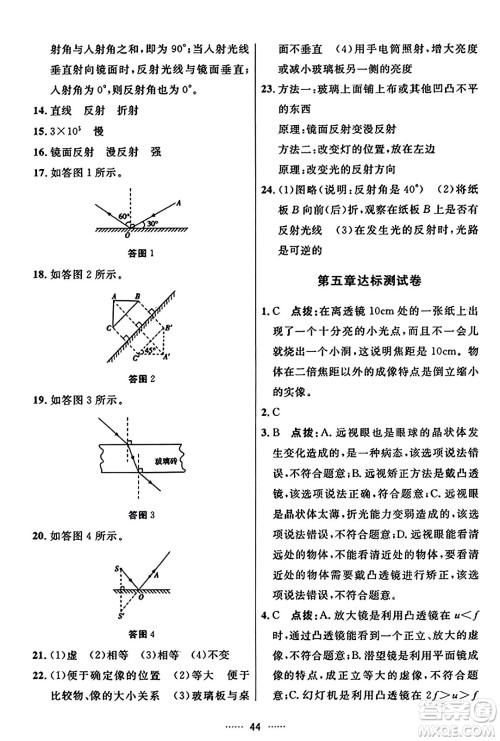 吉林教育出版社2023年秋三维数字课堂八年级物理上册人教版答案 吉林教育出版社2023年秋三维数字课堂八年级物理上册人教版答案