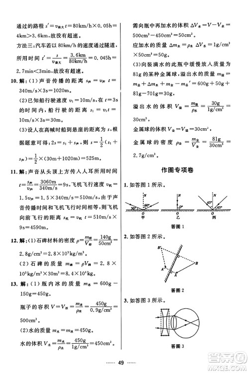吉林教育出版社2023年秋三维数字课堂八年级物理上册人教版答案 吉林教育出版社2023年秋三维数字课堂八年级物理上册人教版答案