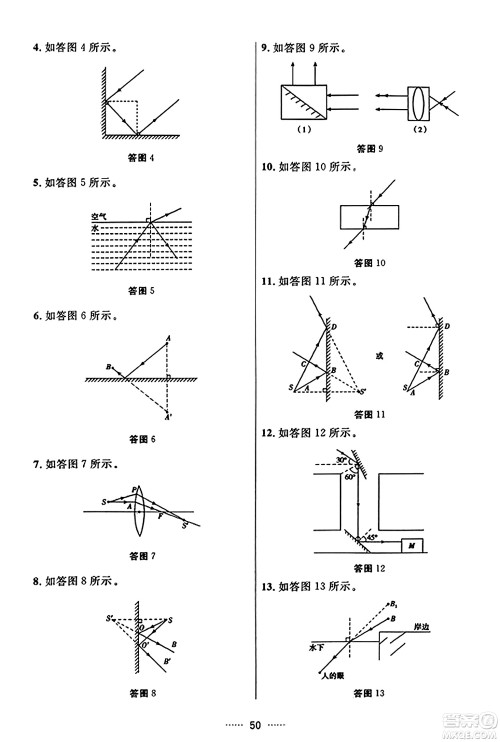 吉林教育出版社2023年秋三维数字课堂八年级物理上册人教版答案