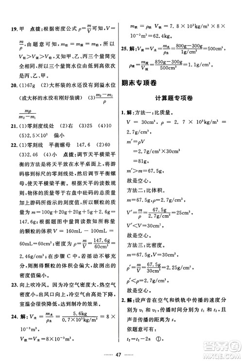 吉林教育出版社2023年秋三维数字课堂八年级物理上册人教版答案 吉林教育出版社2023年秋三维数字课堂八年级物理上册人教版答案