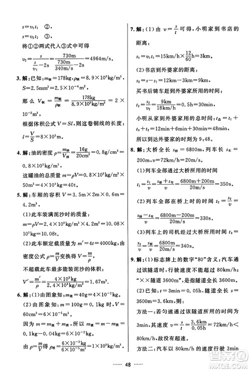 吉林教育出版社2023年秋三维数字课堂八年级物理上册人教版答案 吉林教育出版社2023年秋三维数字课堂八年级物理上册人教版答案