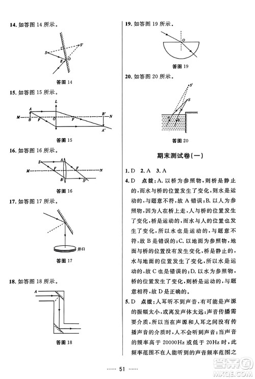 吉林教育出版社2023年秋三维数字课堂八年级物理上册人教版答案